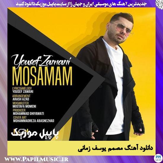 Yousef Zamani Mosamam دانلود آهنگ مصمم از یوسف زمانی